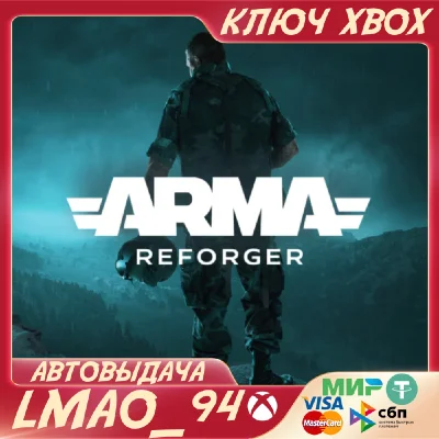 ❗ARMA REFORGER❗XBOX SERIES XS🔑KEY❗