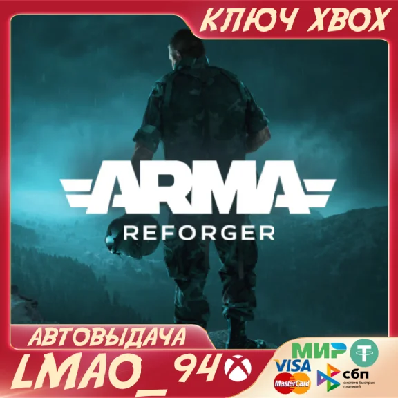 ❗ARMA REFORGER❗XBOX SERIES XS🔑KEY❗