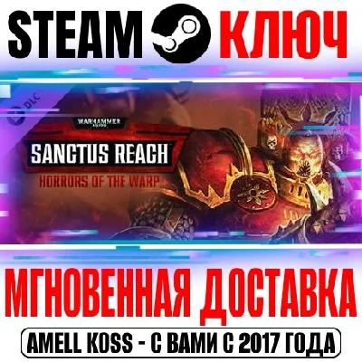 Warhammer 40,000 Sanctus Reach Horrors of the Warp Ключ