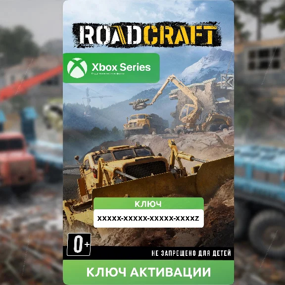 КЛЮЧ | RoadCraft (XBOX SERIES)