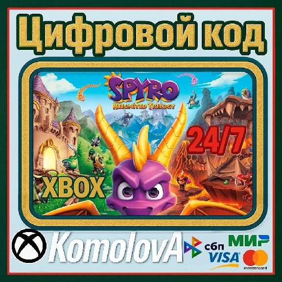 🌍 Spyro Reignited Trilogy XBOX КЛЮЧ🔑 + GIFT 🎁