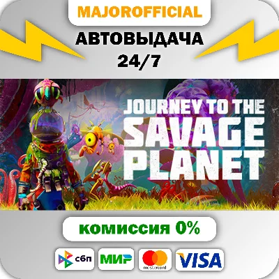 Journey to the Savage Planet АВТОДОСТАВКА Steam GIFT