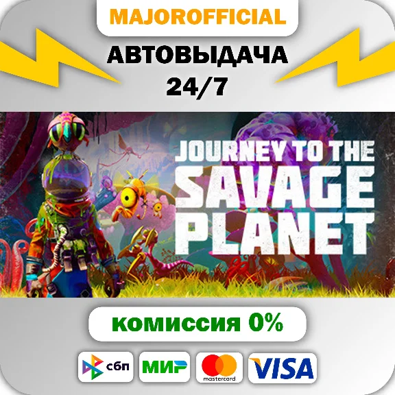 Journey to the Savage Planet АВТОДОСТАВКА Steam GIFT