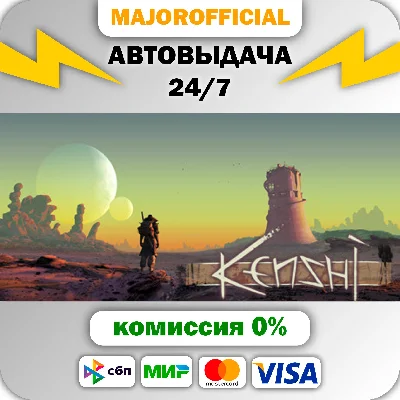 Kenshi АВТОДОСТАВКА Steam GIFT