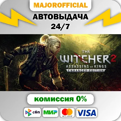 The Witcher 2 АВТОДОСТАВКА Steam GIFT