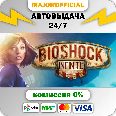 BioShock: The Collection Auto Steam GIFT