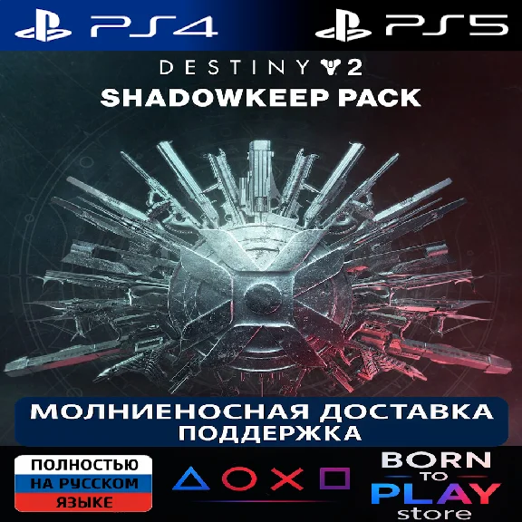 Destiny 2: Shadowkeep Pack | PS4/PS5 | TURKEY