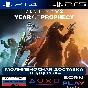 Destiny 2: Year of Prophecy | PS4/PS5 | ТУРЦИЯ