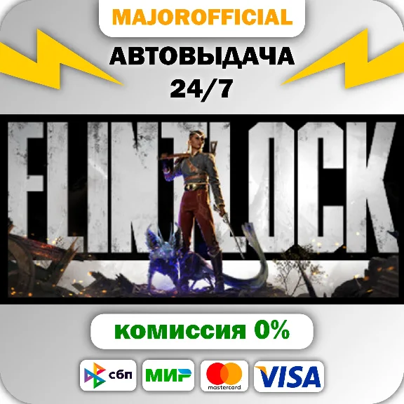 Flintlock – Deluxe Edition АВТОДОСТАВКА Steam GIFT