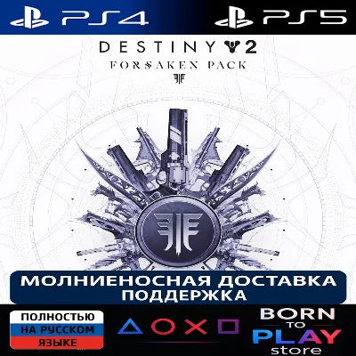 Destiny 2: Forsaken Pack | PS4/PS5 | TURKEY
