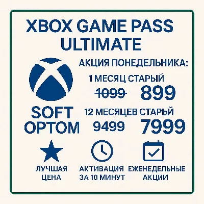 🔴СУПЕР ДЁШЕВО🔴XBOX GAME PASS НА СТАРЫЕ И НОВЫЕ АККИ🔴