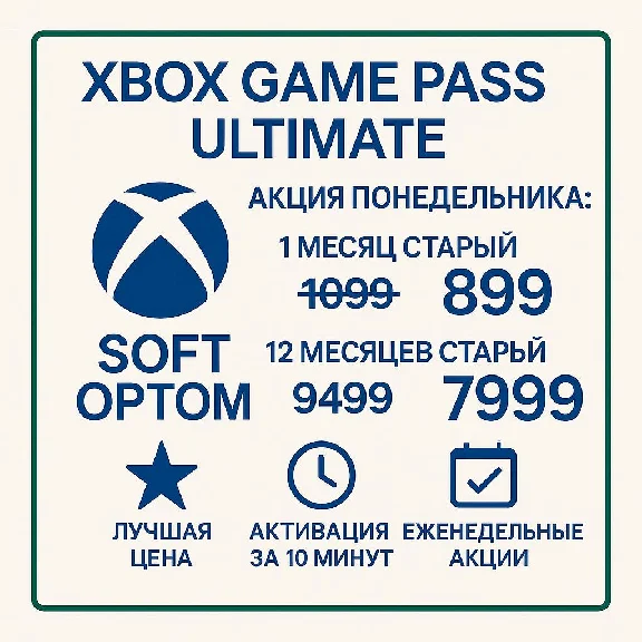 🔴СУПЕР ДЁШЕВО🔴XBOX GAME PASS НА СТАРЫЕ И НОВЫЕ АККИ🔴