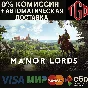 🔥 Manor Lords | Steam RU+UA+KZ+CIS+TR+AR+CN