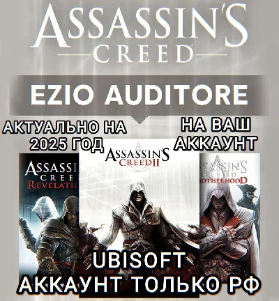 ❤️UPLAY PC✅EZIO AUDITORE PACK✅ASSASSIN´S CREED❤️