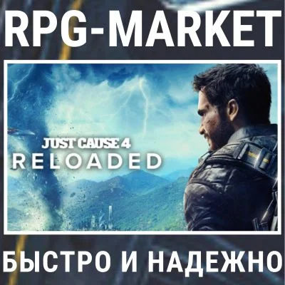 JUST CAUSE 4 RELOADED / COMPLETE (STEAM) КЛЮЧ + ПОДАРОК
