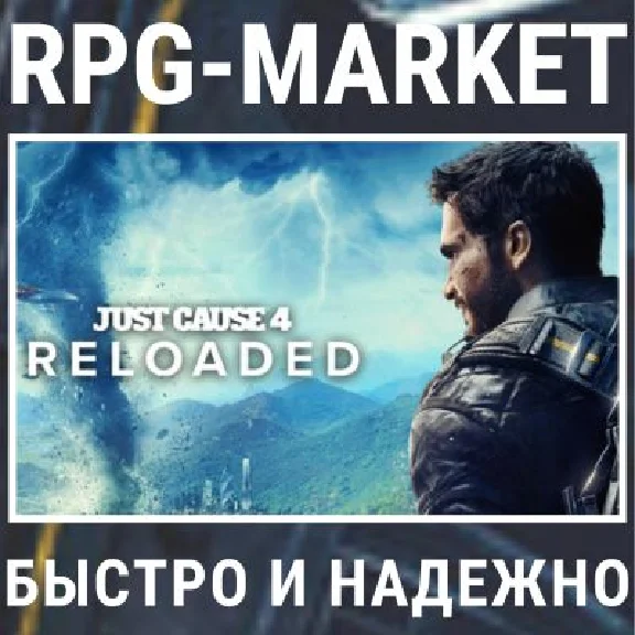 JUST CAUSE 4 RELOADED / COMPLETE (STEAM) КЛЮЧ + ПОДАРОК