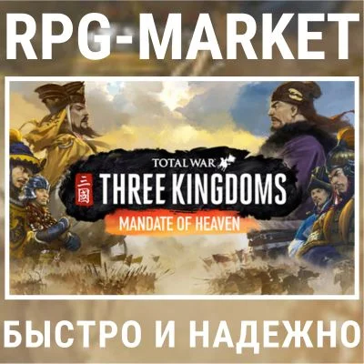 THREE KINGDOMS MANDATE OF HEAVEN DLC + ПОДАРОК