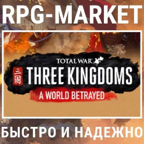THREE KINGDOMS A WORLD BETRAYED DLC + GIFT
