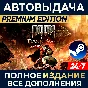 DOOM: THE DARK AGES - PREMIUM EDITION | ВСЕ DLC |GLOBAL