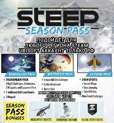❤️UPLAY/STEAM✅SEASON PASS✅STEEP✅РФ❤️