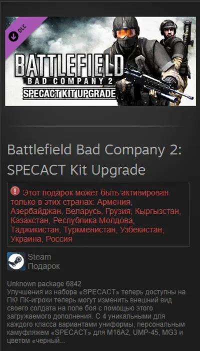 Battlefield Bad Company 2 SPECACT Kit Upgrade STEAM RU