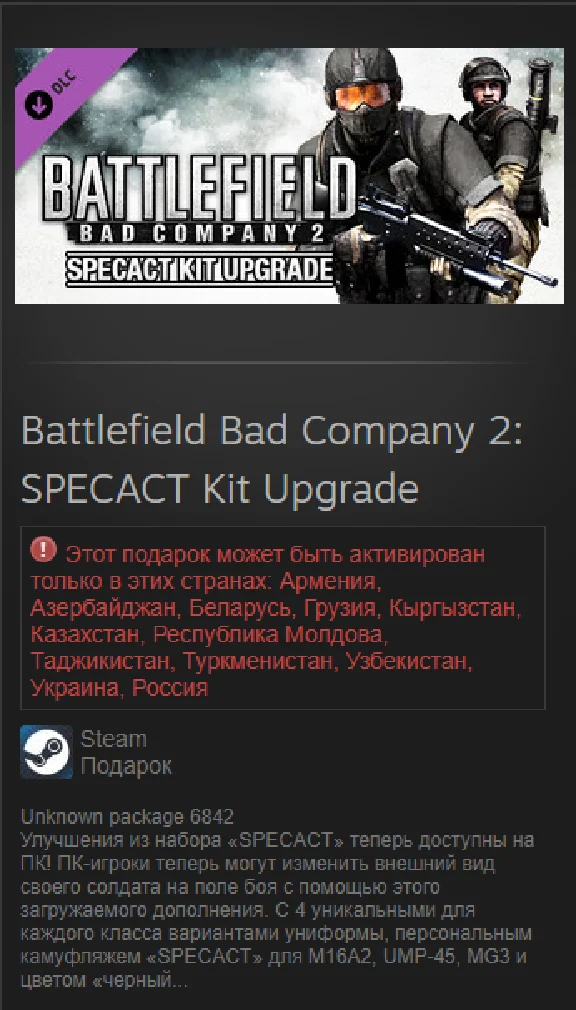 Battlefield Bad Company 2 SPECACT Kit Upgrade STEAM RU
