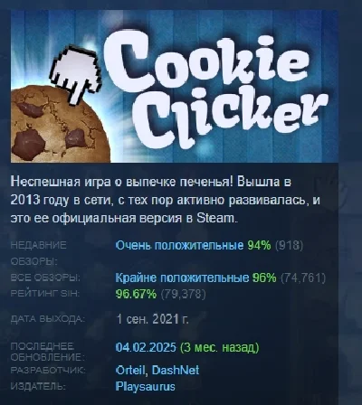 Cookie Clicker 💎 АВТОДОСТАВКА STEAM РОССИЯ