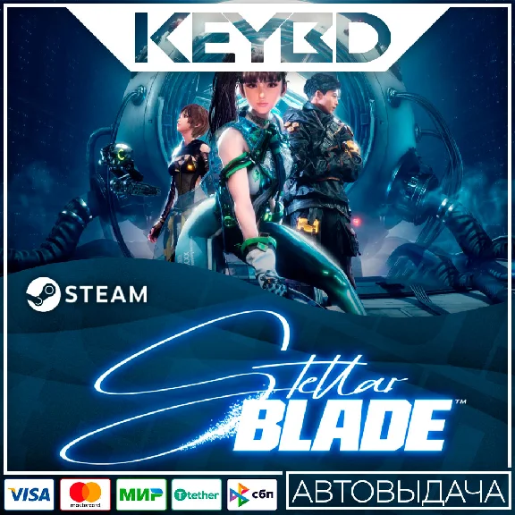 Stellar Blade™ · Steam Gift🚀АВТОДОСТАВКА💳0%