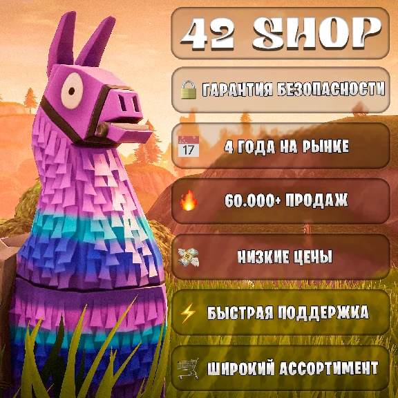 🎁СКИНЫ ПОДАРКОМ ЗА V-BUCKS⚡️ЛЮБОЕ КОЛ-ВО⚡️ВБАКСЫ⚡️ВБ