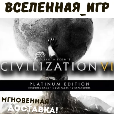 CIVILIZATION 6 VI PLATINUM EDITION (RU/CIS) STEAM 🔑