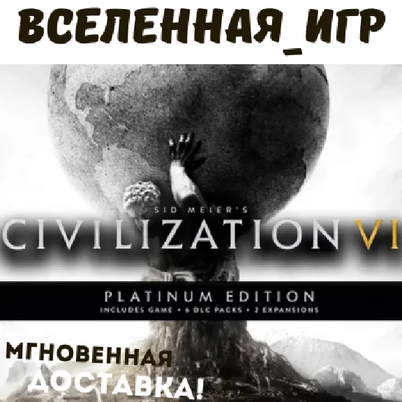 CIVILIZATION 6 VI PLATINUM EDITION (RU/CIS) STEAM 🔑