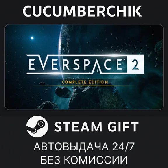 EVERSPACE™ 2: Complete Edition✅STEAM GIFT AUTO✅RU/OT