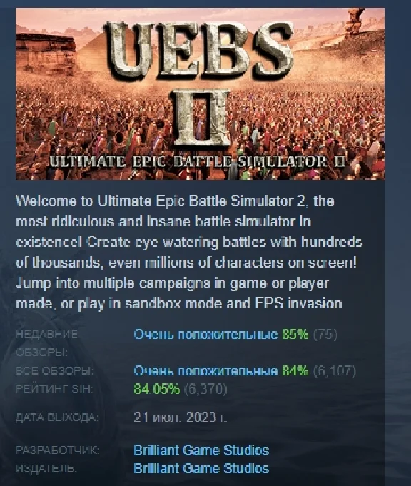 Ultimate Epic Battle Simulator 2 💎 STEAM GIFT РОССИЯ