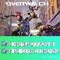 🔥 Аккаунт Overwatch 2 | Для игры в РФ | Привязан номер