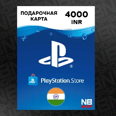 ❇️ Пополнение PlayStation Network 4000 INR (Индия)