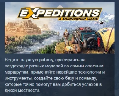Expeditions: A MudRunner Game 💎 АВТО STEAM РОССИЯ