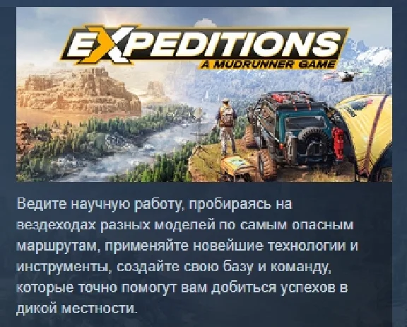 Expeditions: A MudRunner Game 💎 АВТО STEAM РОССИЯ