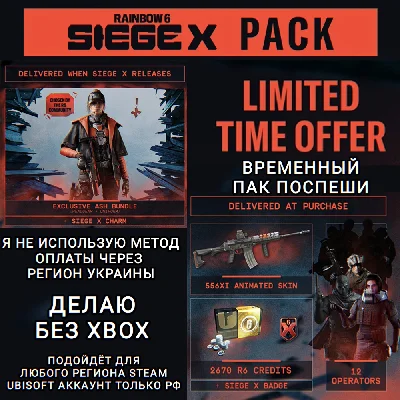 ❤️UPLAY/STEAM✅SIX SIEGE X PACK RAINBOW✅RU❤️