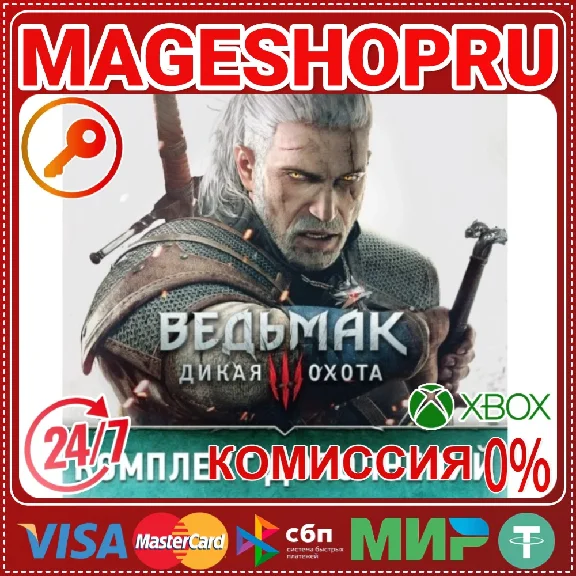 🟢🔥THE WITCHER 3: WILD HUNT EXPANSION PASS XBOX КЛЮЧ