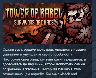 Tower of Babel: Survivors Of Chaos STEAM GIFT РОССИЯ
