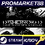 ⭐ Dishonored - Void Walker Arsenal DLC PC Steam Key 🔑G