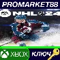 ⭐ NHL 24 EU XBOX One Key 🔑 EUROPE