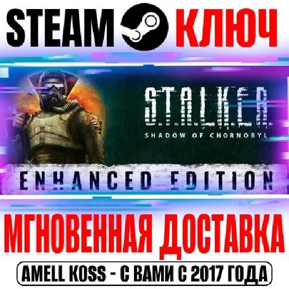 S.T.A.L.K.E.R.: Тень Чернобыля Enhanced Edition Steam