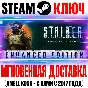 S.T.A.L.K.E.R.: Тень Чернобыля Enhanced Edition Steam