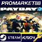 ⭐ PAYDAY 2 NA PC Steam Key 🔑 USA