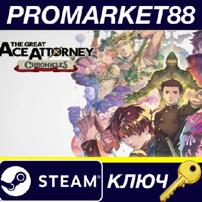 ⭐The Great Ace Attorney Chronicles Steam КЛЮЧ 🔑США