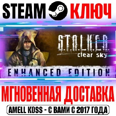 S.T.A.L.K.E.R.: Clear Sky Enhanced (STALKER СТАЛКЕР) +2
