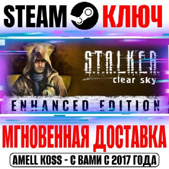 S.T.A.L.K.E.R.: Clear Sky Enhanced (STALKER СТАЛКЕР) +2