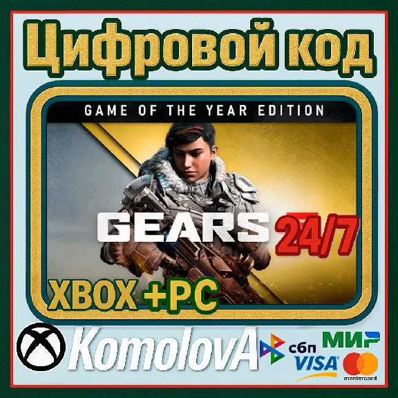 🌍 Gears 5: издание «Игра года» XBOX + WINDOWS КЛЮЧ 🔑