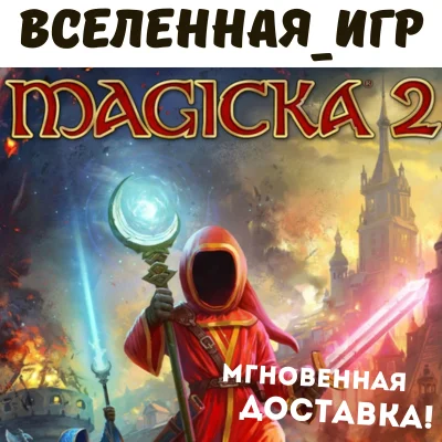 Magicka 2 (RU/CIS) STEAM КЛЮЧ 🔑
